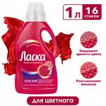 Гель для стирки ЛАСКА ДЛЯ ЦВЕТНОГО 1л (16ст)