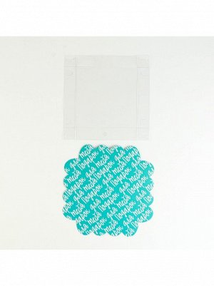 Коробка кондитерская 13 х13 х3 см с PVC крышкой Подарок для тебя