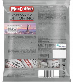 Кофе "MacCoffee" Cappuccino Di Torino м/у 25г*20шт