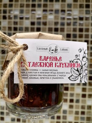 Варенье из Таёжной клубники