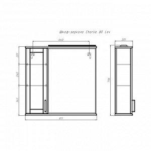 Шкаф-зеркало Charlie 80 левый, электричество