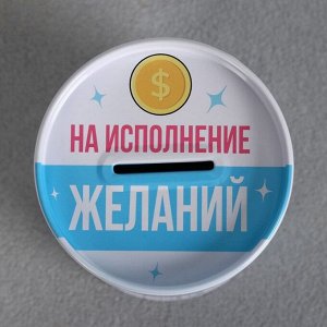 Копилка "На исполнение желаний", 8 х 12 см