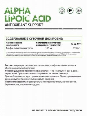 NaturalSupp Альфа липоевая кислота Alpha lipoic acid 100 мг, 60 капс