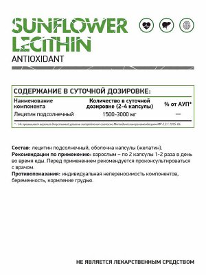 Лецитин подсолнечный / Sunflower lecithin / 750 мг, 60 капс.