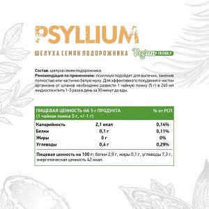 Псиллиум / Psyllium / 150 гр.