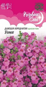 Диасция Успех* 0,01 г, серия Розовые сны