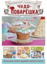 ПИ ЧУДО ПОВАР ЕШКА №7/22