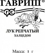 Лук репч. Халцедон 1 г б/п