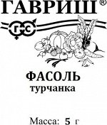 Фасоль Турчанка 5,0 г б/п