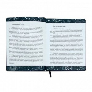 Книга для записей 17 х 22 см, 96 листов "Эзотерика-Тарология", твёрдая обложка, матовая ламинация, выборочный лак, тиснение, блок 115 г/м²
