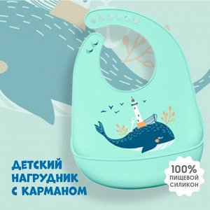 Нагрудник силиконовый, с карманом «Кит», цвет голубой