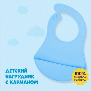 Нагрудник силиконовый с карманом, цвет голубой