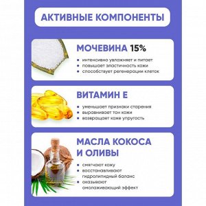 EpilProfi Professional Ночной питательный крем для лица с мочевиной 15% / Urea 15% + Vitamin E, 250 мл