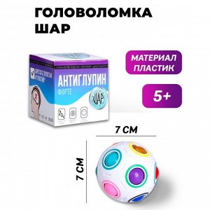 Время игры Головоломка шар «Антиглупин», цвет белый