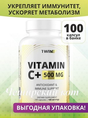 1WIN. Витамин С 500 мг в капсулах. Для крепкого иммунитета. В одной порции польза 13 апельсинов!