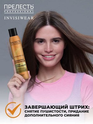 Сухое масло для волос "Прелесть", Professional Invisiwear, 200 мл