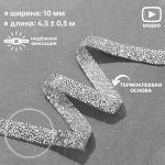 Стразы термоклеевые, ширина - 15 мм, 4,5 ± 0,5 м, цвет серебряный