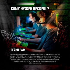 Предтрен RECKFUL - 195 гр / 30 порц.