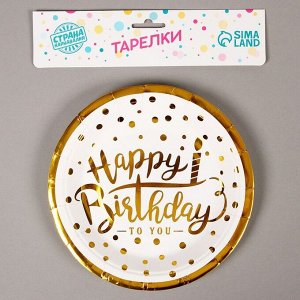 Тарелки бумажные «С днём рождения», в наборе 6 штук