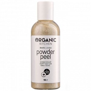 Универсальный скраб-пудра для кожи и волос Powder peel / Блогеры / Organic Kitchen 195 г