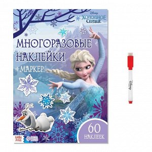 Disney Многоразовые наклейки «Эльза и Олаф», А4, 60 наклеек + маркер, Холодное сердце