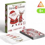 Новогодняя карточная игра «Отвечай или выполняй», 50 карт