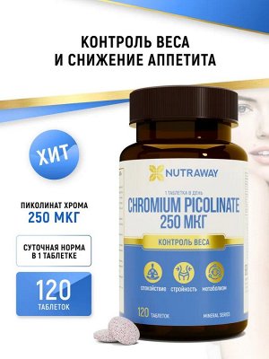 "Chromium Picolinate" ("Хром Пиколинат") 250 мкг 120 таблеток ТМ Nutraway