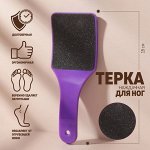 Тёрка для ног, наждачная, двусторонняя, 15 см, цвет МИКС