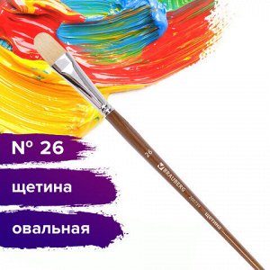 Кисть художественная профессиональная BRAUBERG ART CLASSIC, щетина, овальная, № 26, длинная ручка, 200739