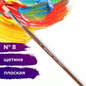 Кисть художественная профессиональная BRAUBERG ART CLASSIC, щетина, плоская, № 8, длинная ручка, 200716