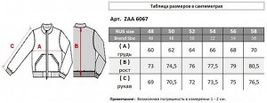 Куртка ZAA 6067.