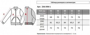 Куртка ZAA 056-1.