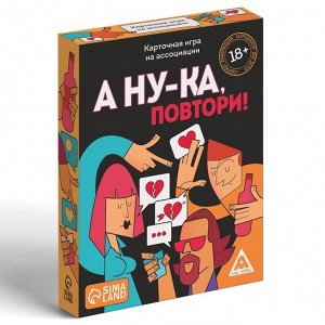 Алкогольная игра «А ну-ка повтори!», 50 карт, 18+