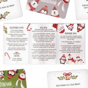 Новогодняя карточная игра «Отвечай или выполняй», 50 карт