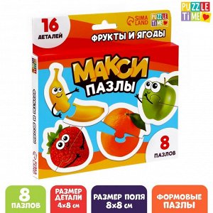 Puzzle Time Макси-пазлы «Фрукты и ягоды», 8 пазлов