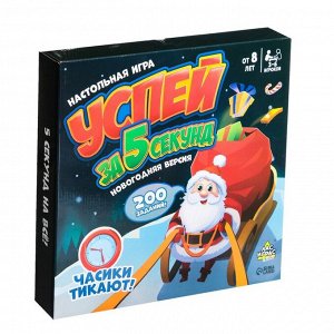 Настольная игра «Успей за 5 секунд», 3-6 игроков, 8+
