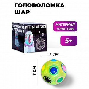 Время игры Головоломка шар «Ты же не тупой», цвет зелёный