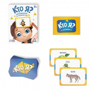 ЛАС ИГРАС Игра на угадывание слов «Кто я?» с картинками, 50 карт, 5+