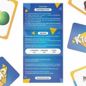 Игра на угадывание слов «Кто я?» с картинками, 50 карт, 5+