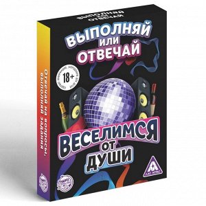 Игра «Веселимся от души», 50 карт, 18+