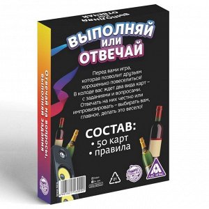 Карточная игра «Выполняй или отвечай. Веселимся от души», 50 карт, 18+