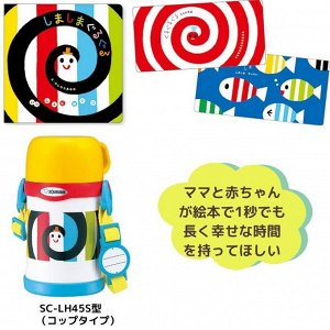 Японский детский термос Zojirushi SC-LH45S