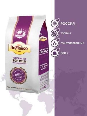 Топпинг 100 Top Milk Demarco 500гр