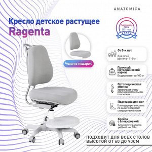 Детское ортопедическое кресло Anatomica Ragenta  серое