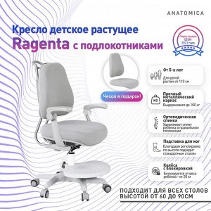 Детское ортопедическое кресло Anatomica Ragenta с подлокотниками  серое