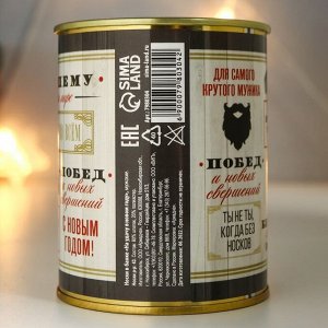 Носки мужские черные в банке «На удачу в Новом году»
