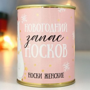 Носки в банке "Новогодний запас носков" (женские, микс)