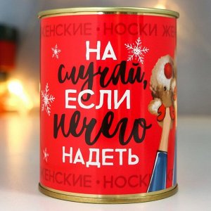 Носки в банке "На случай если нечего надеть" (женские, микс)