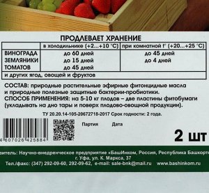 Фитобумага, природная, для длительного хранения овощей, фруктов в поргебах, 32*25,5 см, 2шт