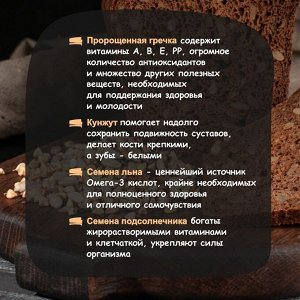 Смесь семян с пророщенной гречихой и черным кунжутом, 150гр